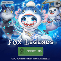 Fox Legends