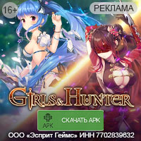 Girls and Hunter