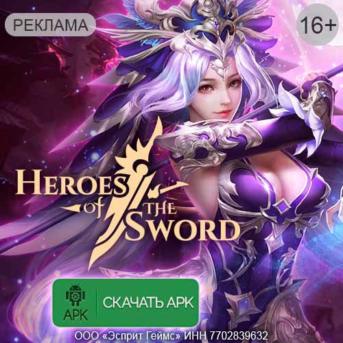 Heroes of the Sword