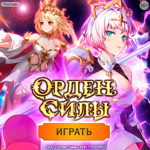 Орден Силы