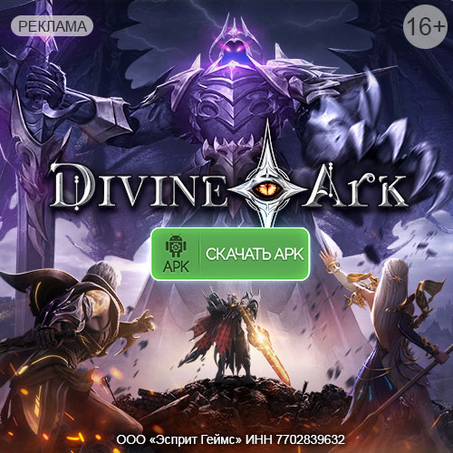 Divine Ark