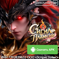 Сигил Пламени